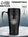 Термокружка, 400 мл, Мастер К, 12.5 17 см