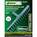 Грабли витые SKRAB 28067 без черенка (38 см)