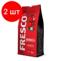 Комплект 2 шт, Кофе в зернах FRESCO HORECA Arabica, 1 кг