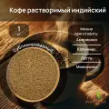 КОФЕ растворимый сублимированный / Индийский, Mehman, 1000г