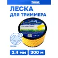 Леска для триммера ридс сечение Звезда d=2,4 мм, L=300 м. RSZVK24256
