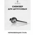 Сквизер для цитрусовых Lumian