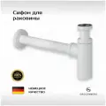 Сифон для раковины умывальника белый Grocenberg GB210W