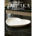Тарелка фарфоровая Magistro «Сердце», d=20,5 см, цвет белый
