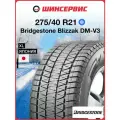 Зимняя шина Bridgestone Blizzak DM-V3 275/40/R21 107T нешипованная без RunFlat Легковые