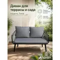 Диван 2-местный плетеный из искусственного ротанга ALFART лима графит