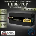 Автомобильный преобразователь напряжения 6000Вт 12В-220В инвертор RDDSPON 6000w 12v-220v Power inverter. Чистый синус. Чистая, немодифицированная синусоида.