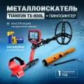 Металлоискатель Tx-850L с Пинпоинтером