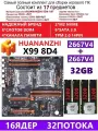 XEON 2667V4+4X8G Комплект X99 Huananzhi 8D4