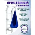 Шведская стенка детская с гамаком, цвет пастель/синий