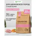 Сухой корм Grandorf Lamb & Turkey Puppy для щенков всех пород Ягненок и индейка, 10 кг х 2 шт.