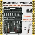 Набор инструментов для дома и авто 171 предмет CrV сталь трещотки 72 зуба 1/2 и 1/4 и 3/8