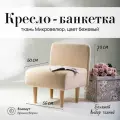 Кресло мини (для кухни, офиса, прихожки, балкона, школы) велюр бежевый (д56-ш53-в70 см).