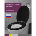Сиденье для унитаза Стандарт, черный, инкоэр (Россия), арт Стандарт-черный