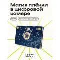Компактный фотоаппарат PaperShoot Цианотипия