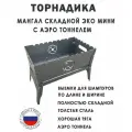 Мангал Tornadica TOR024