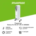 Радиатор STATUS for life ST-OR-A-1000(M)