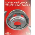 Колесный диск усиленный 16х5.5 Газель, Бизнес, Next (нагрузка 1350 kг) PRAVT