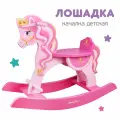 Качалка детская Лошадка Moby Kids Принцесса со спинкой, розовая