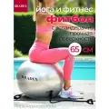 Фитбол BRADEX SF 0216, 65 смсеребряный