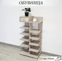 Обувница в прихожую ясень