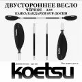 Весло для байдарки каяка пакрафта лодки SUP-доски сапборда черное разборное 4 секции двустороннее