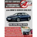 ATERVOX / Жёсткая тонировка BMW 5 - 7 п-е, G30, G31 (10.2016 - н. в.) 15% - Съёмная тонировка БМВ G30 15%