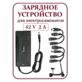 Зарядное устройство для электросамокатов
