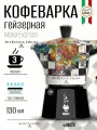 Гейзерная кофеварка Bialetti Moka Express MacKenzie 3 порции, 130 мл