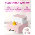 Подставка для ног детская в ванную и туалет, с регулируемой высотой, 3 в 1, розовый
