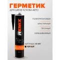 Полиуретановый шовный герметик для авто REMIX PU SEAM SEALER 310 мл черный / клей-герметик для кузова