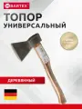 Топор Bartex Б1,2К-019 с деревянной рукояткой, 0.6 кг, Россия
