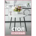 Стол кухонный круглый 80 см. белый/черные ножки