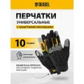 Перчатки универсальные Denzel усиленные, с защитными накладками, размер 10 68003