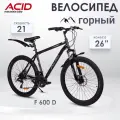 Велосипед горный взрослый подростковый 26' ACID F 600 D рама 21