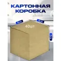 8х8х8см 40шт Т11 Картонные коробки самосборные, трёхслойные.