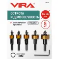 Набор коронок по металлу 16 - 30 мм с трехгранным хвостовиком 5 шт VIRA