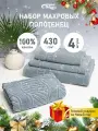 Набор махровых полотенец 4шт (70х140, 50х90, 50х70, 40х70 см) 430 гр с бордюром, серые,100% хлопок.