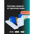 Система защиты от протечек Ujin Water Control (краны с электроприводом 1/2 '+ контроллер + датчики протечки беспроводные 4 шт.) wi-fi/управление через приложение, через Алису, Салют, Марусю