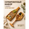 Сервировочная доска, 2 шт.
