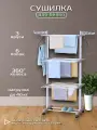 Сушилка для белья напольная вертикальная складная металлическая на колесиках