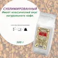 Кофе GOLD натуральный растворимый, пакет, 500гр, вакуумная упаковка