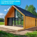 Готовый проект каркасного дома с террасой 87м2 для круглогодичного проживания семьи