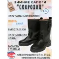 Сапоги кожаные c натуральным войлоком Скороход 44 размер(29.0 см)