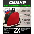 Сумка для роликовых коньков с шлемом(до 45р)