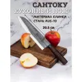 Кухонный нож Сантоку кованый HAI H