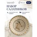 Набор салатников 2 штуки, серия Mesopotamia, диаметр 16 см, фарфор, бежевый, Bonna