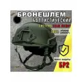 Шлем ТАКТИКА24 БР2, арамидный, тактический, защитный, 100%, оливково-зелёный