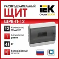 Корпус ЩРВ-П-12 TEKFOR IP41 черн. прозр. дверь пластик. IEK TF5-KP12-V-12-41-K01-K03