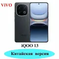 Смартфон Version iQOO 13 CN Snapdragon 8 6,82 дюйма 120 Вт сверхбыстрый заряд 6150 мАч 12+256GB чёрный